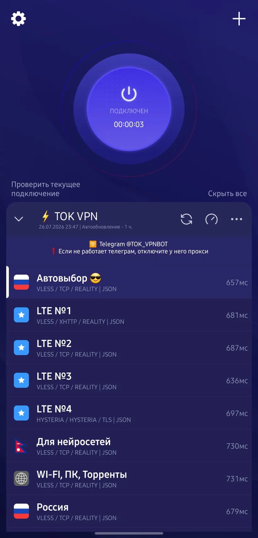 Состояние «подключён» и счётчик времени