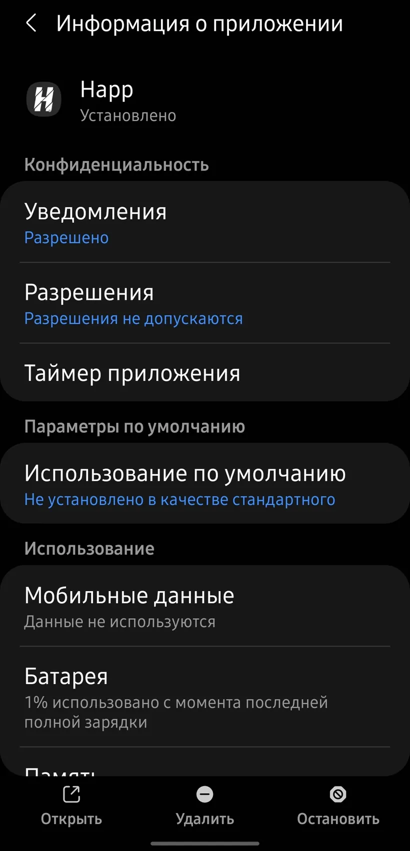 Карточка приложения: батарея и разрешения