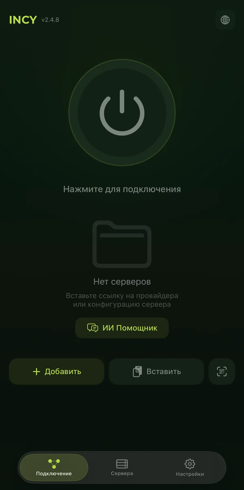 Экран добавления подписки